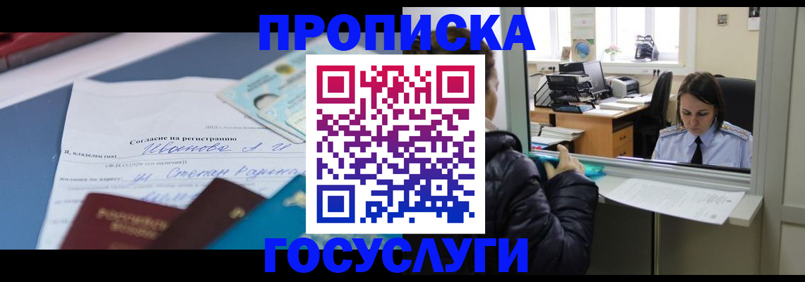 временная регистрация для школы в Кушве
